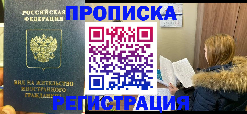 временная регистрация для школы в Струнино